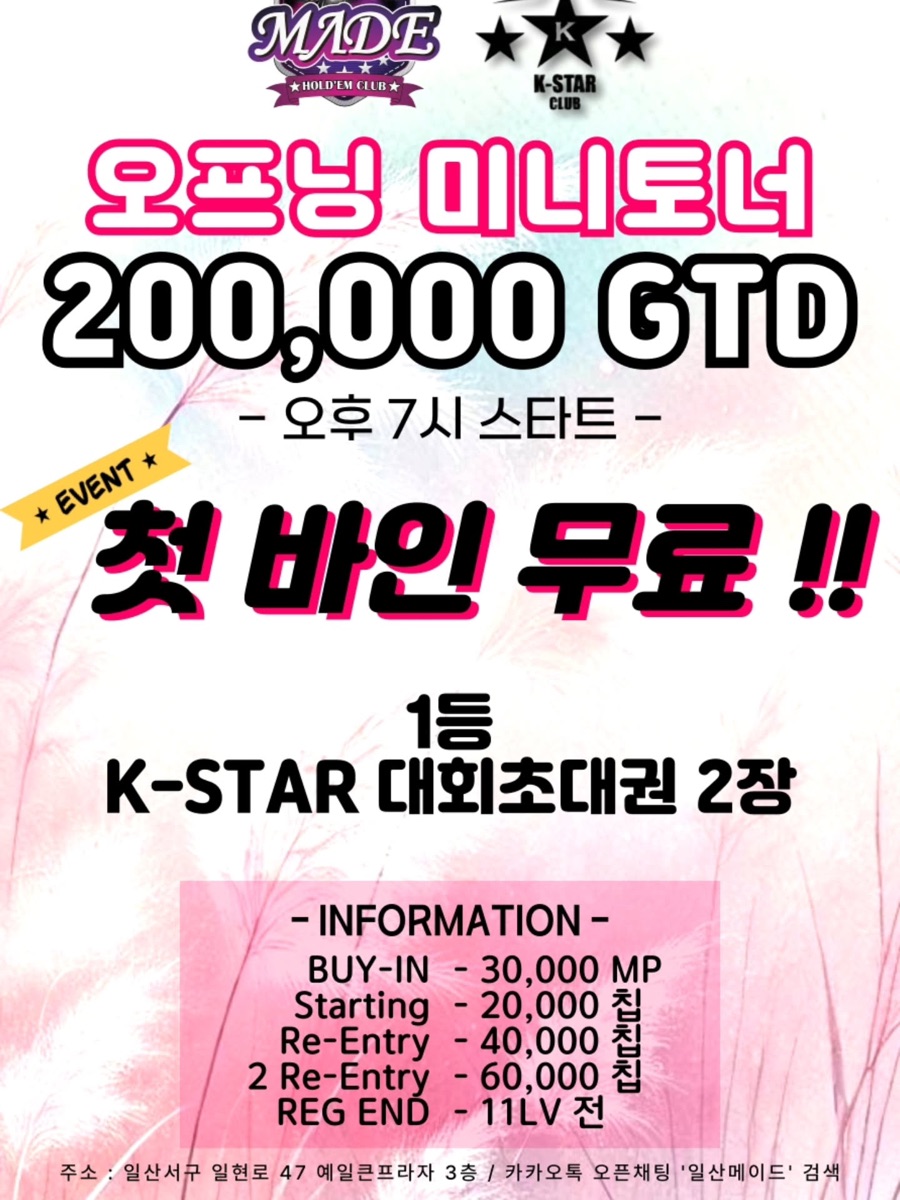 오프닝 미니토너 200,000 GTD 포스터