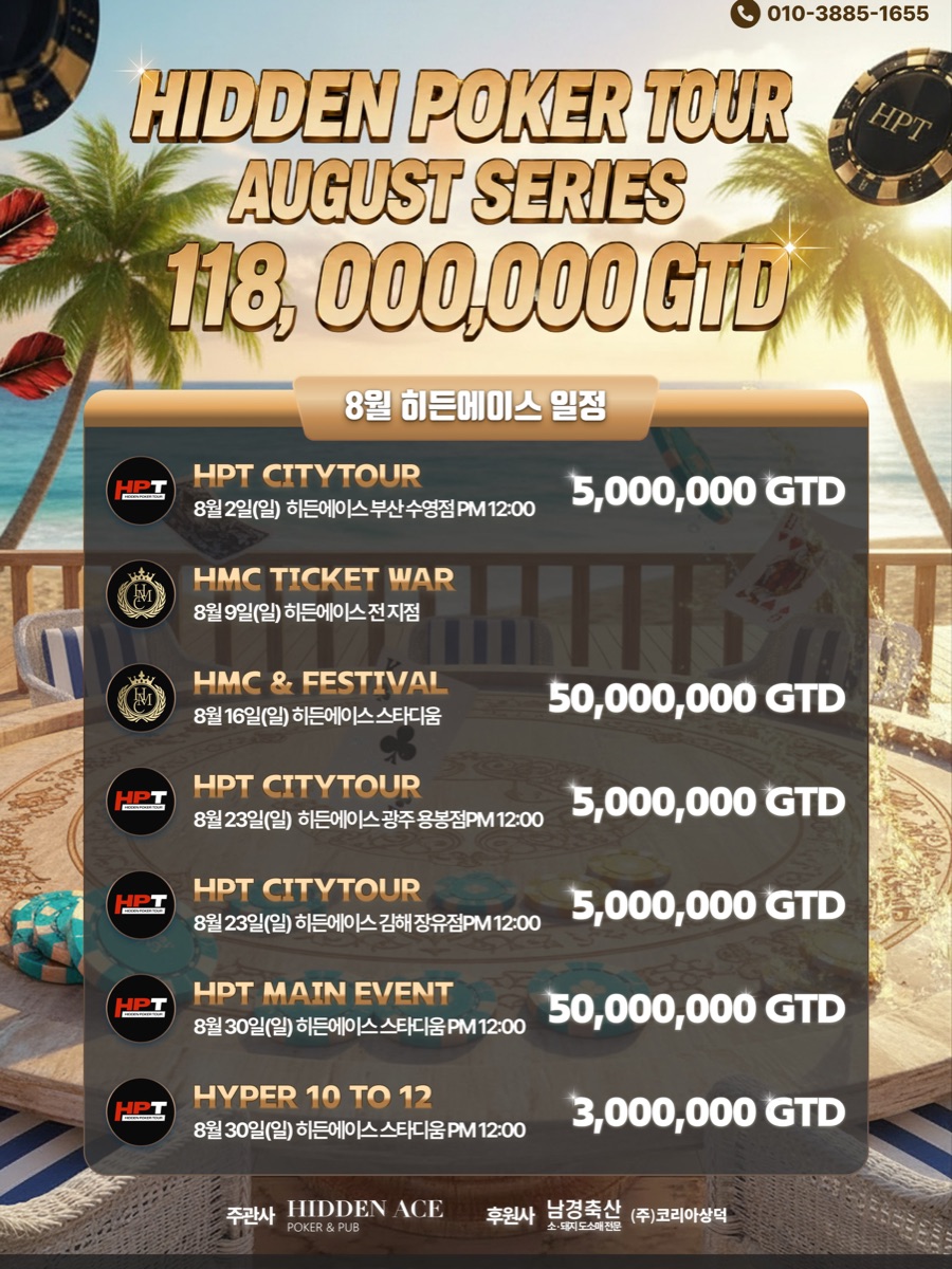 HIDDEN POKER TOUR AUGUST SERIES 118,000,000 GTD 포스터