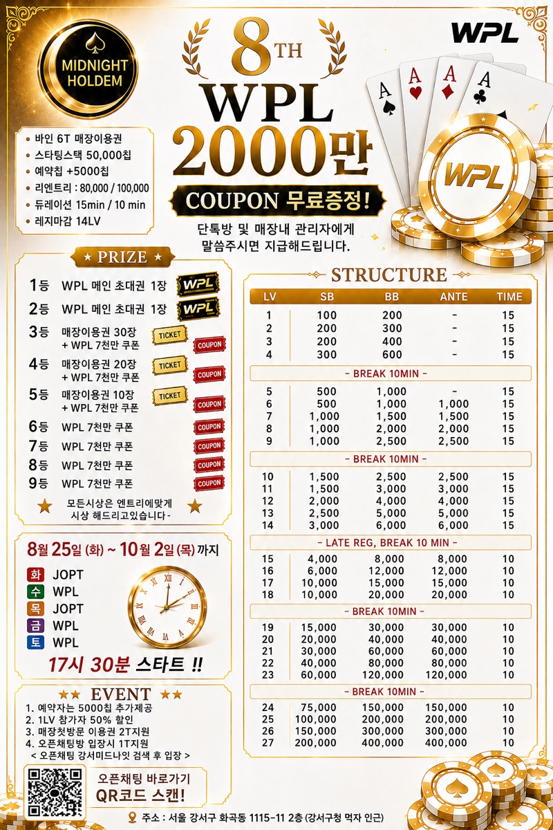 8TH WPL 미드나잇홀덤 요일별 일정 (2000만 COUPON 무료증정) 포스터