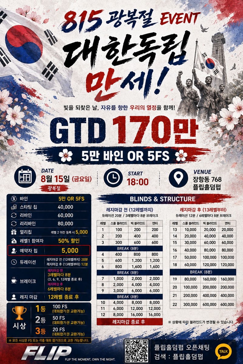815 광복절 EVENT 대한독립만세 포스터