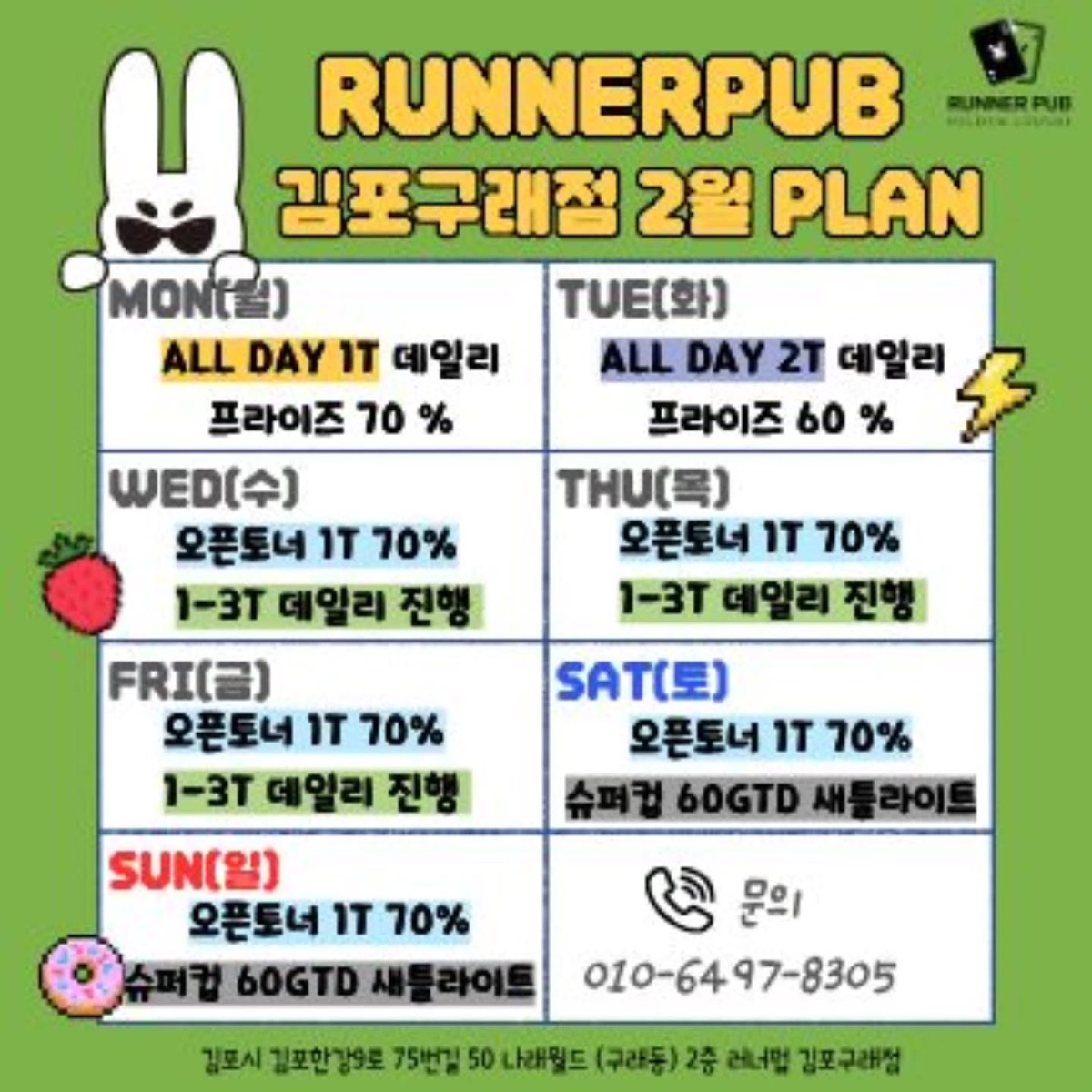 러너펍 김포구래점 2월 PLAN 포스터