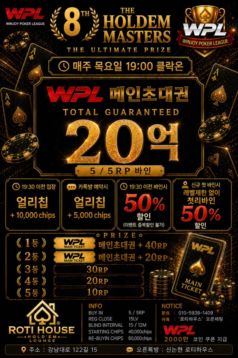 WPL 메인초대권 — TOTAL 20억 GTD 포스터