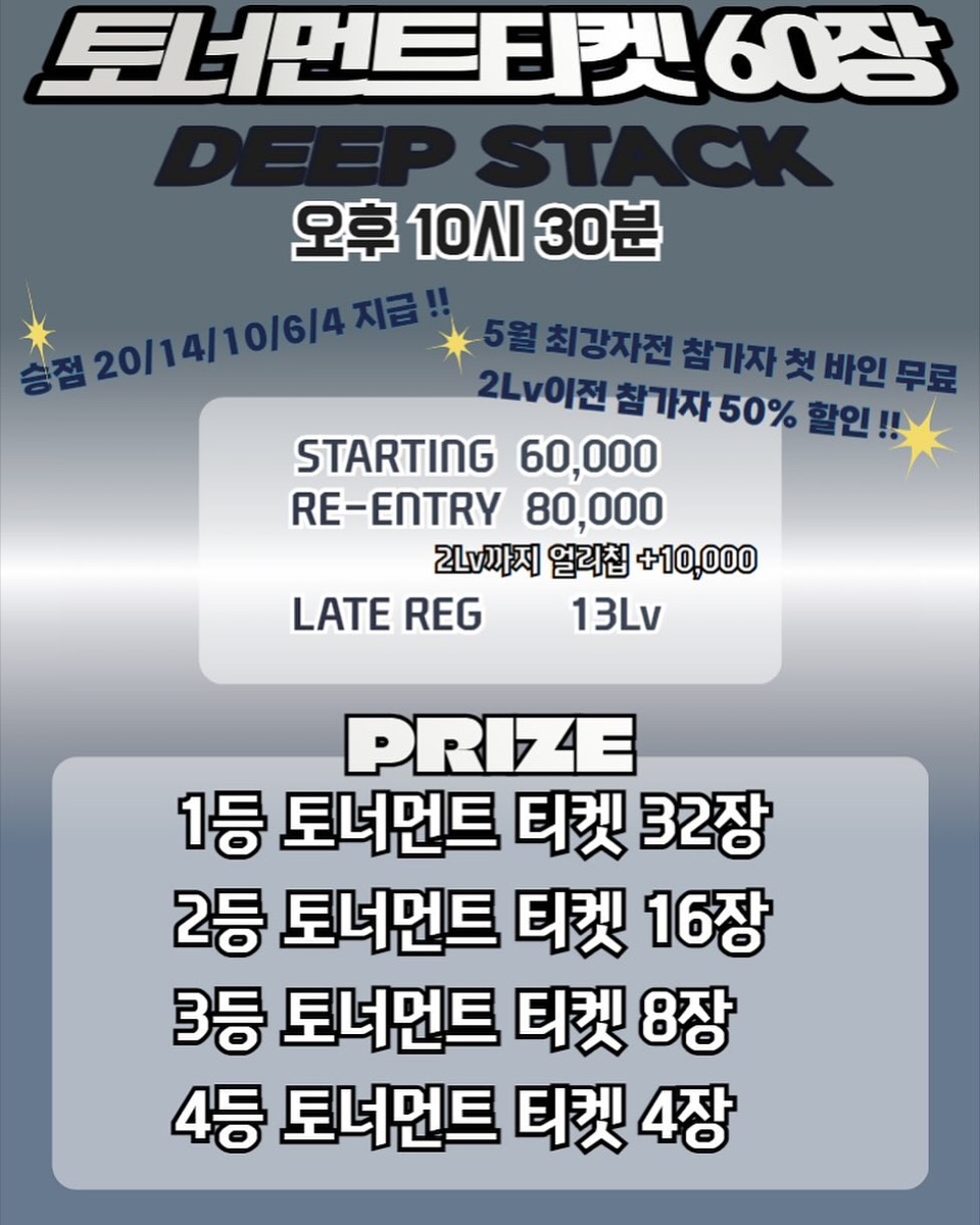 DEEP STACK — 토너먼트 티켓 60장 포스터