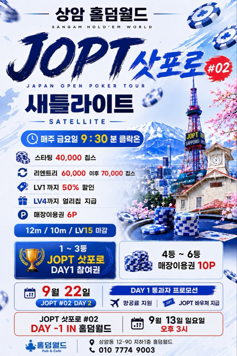 JOPT 삿포로 #02 새틀라이트 포스터