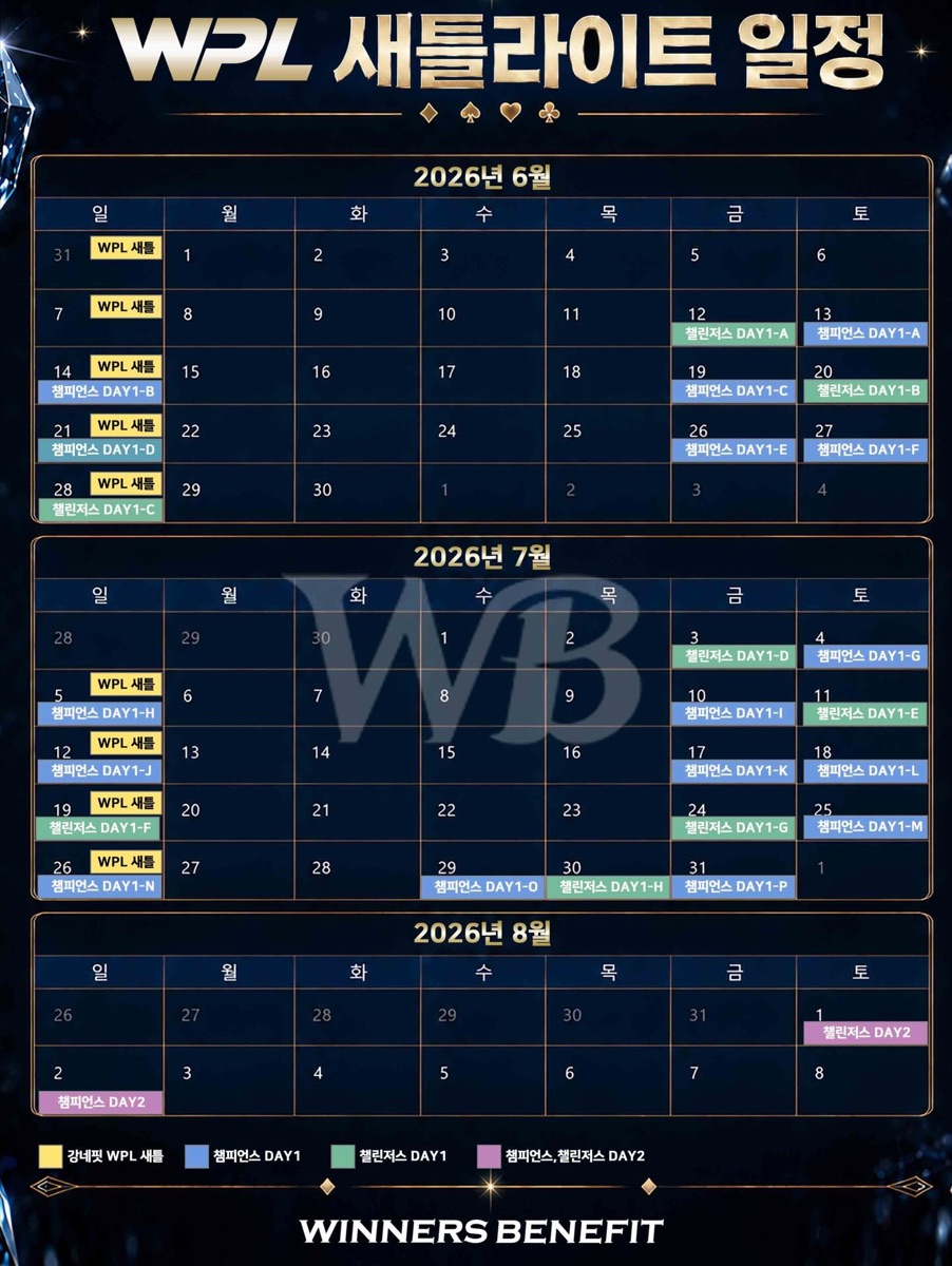 WPL 새틀라이트 일정 (2026년 6~8월) 포스터