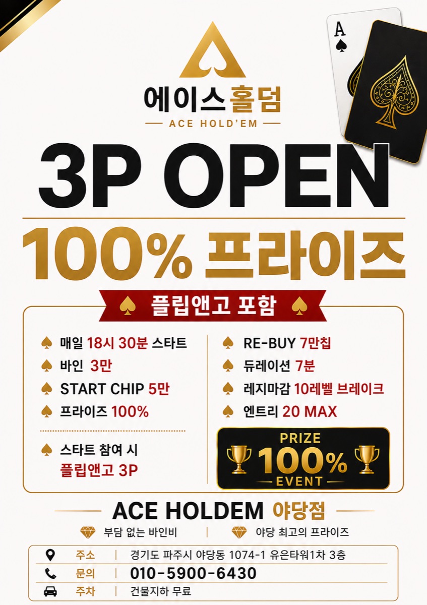 3P OPEN 100% 프라이즈 — 매일 18시 30분 포스터