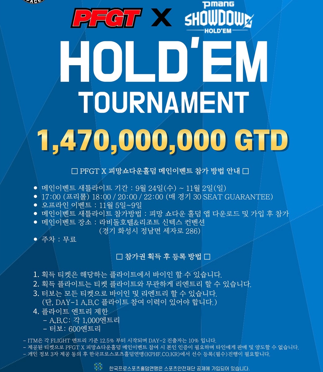 PFGT × 피망쇼다운홀덤 HOLD'EM TOURNAMENT 1,470,000,000 GTD 포스터