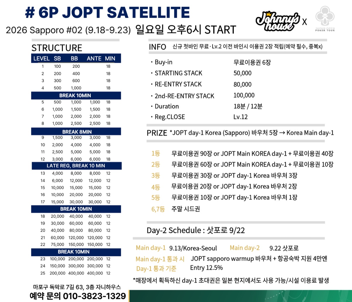 #6P JOPT SATELLITE — 2026 Sapporo #02 포스터