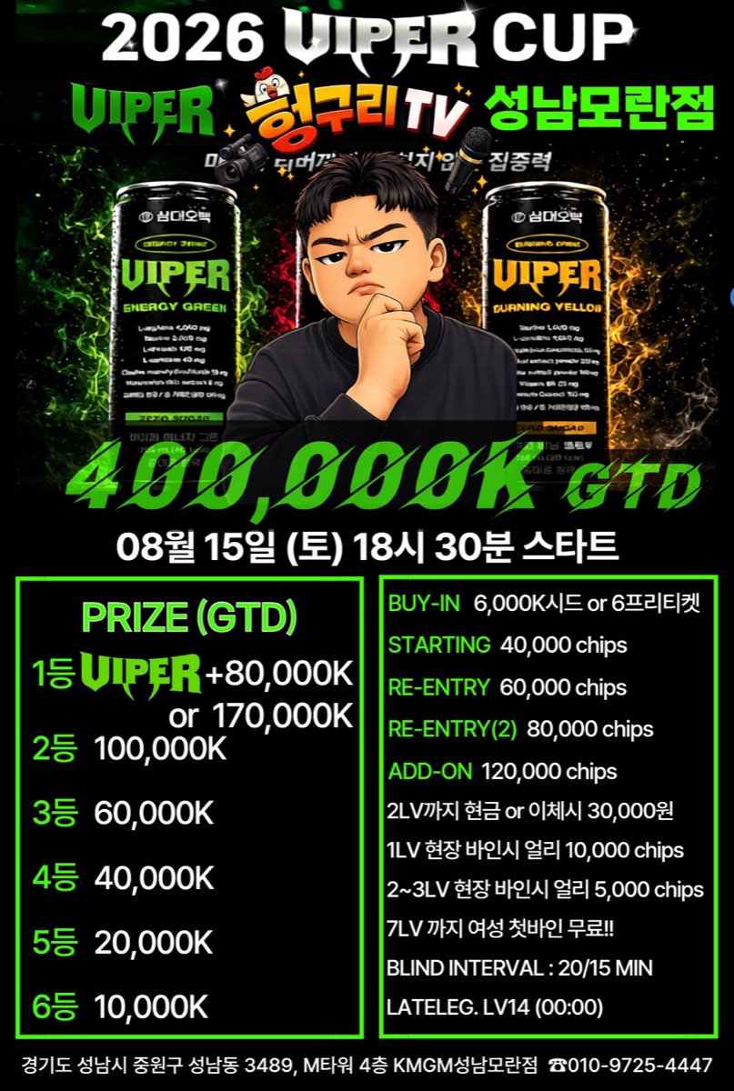 2026 VIPER CUP × 헝구리TV 포스터