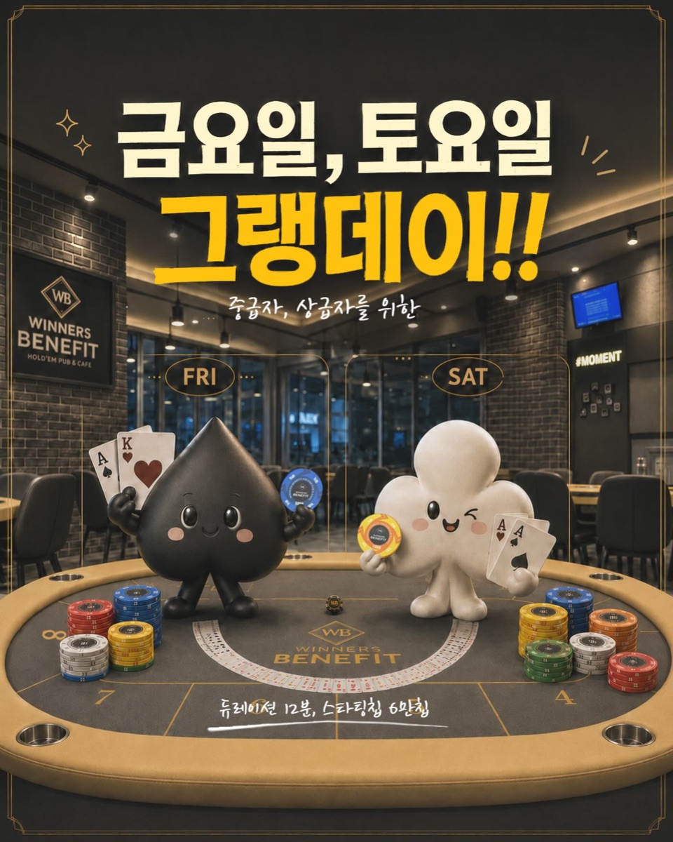 금요일·토요일 그랜데이 포스터