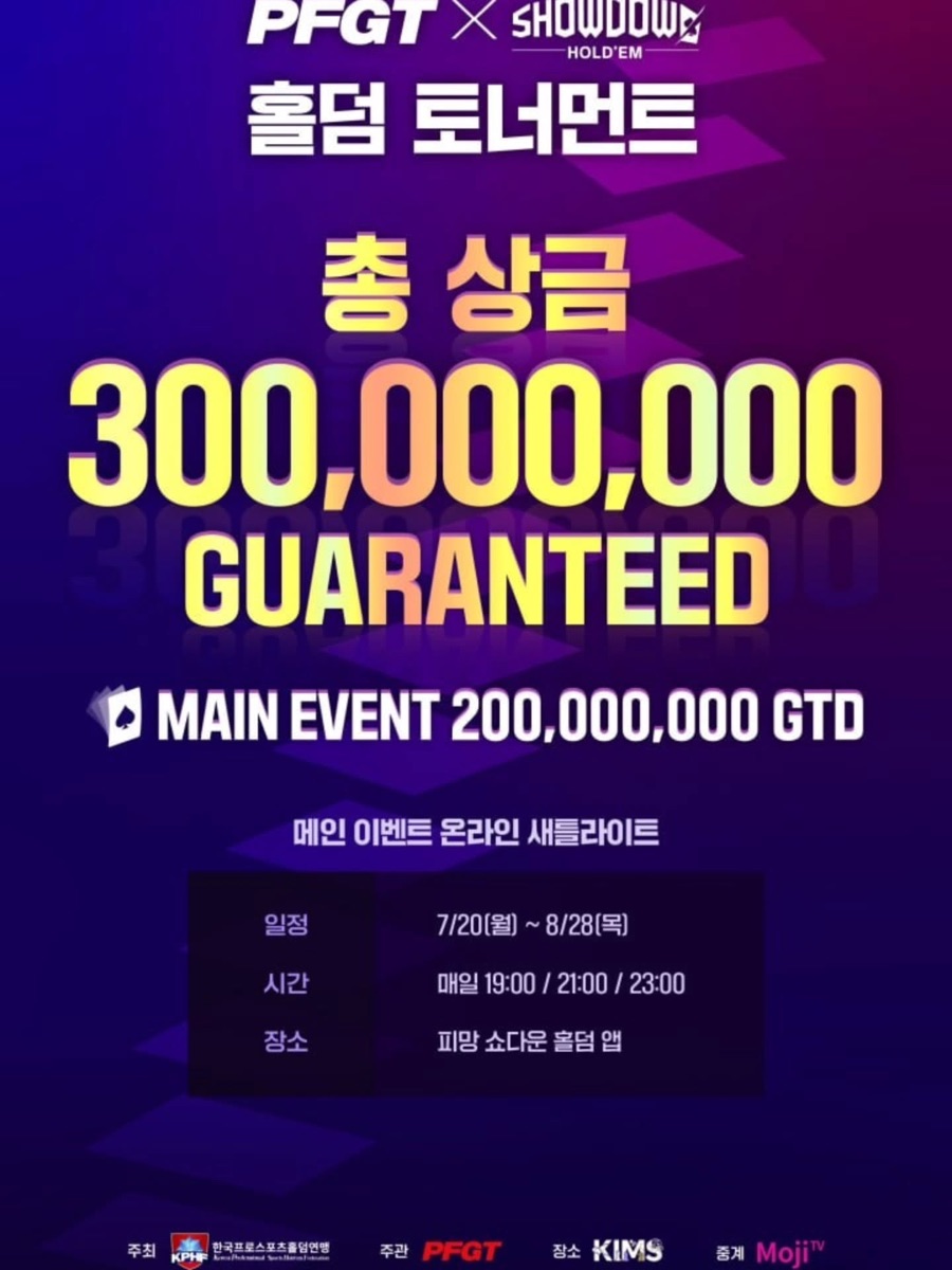 PFGT × SHOWDOWN HOLD'EM 메인 이벤트 온라인 새틀라이트 포스터