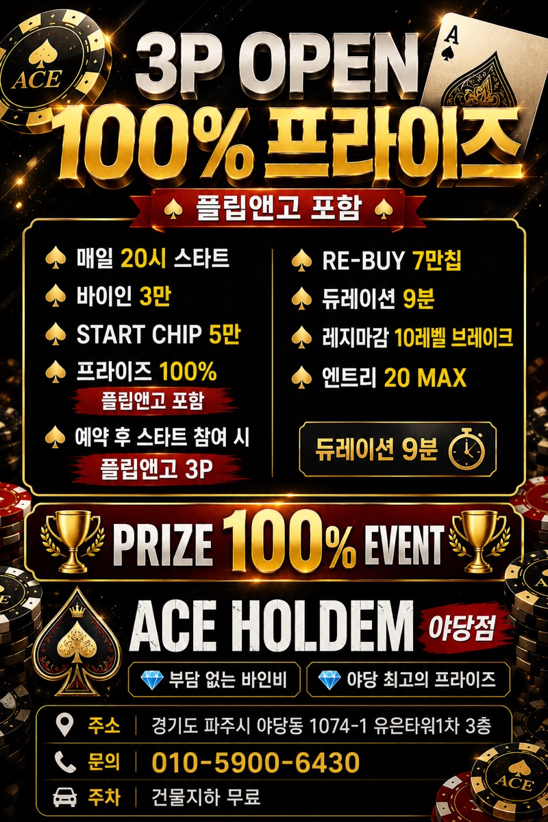3P OPEN 100% 프라이즈 — 매일 20시 포스터