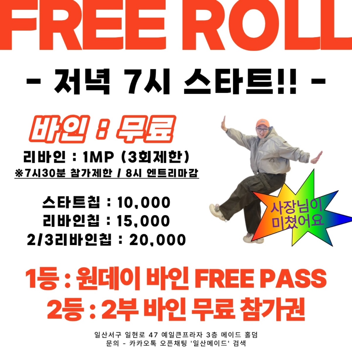 FREE ROLL 포스터