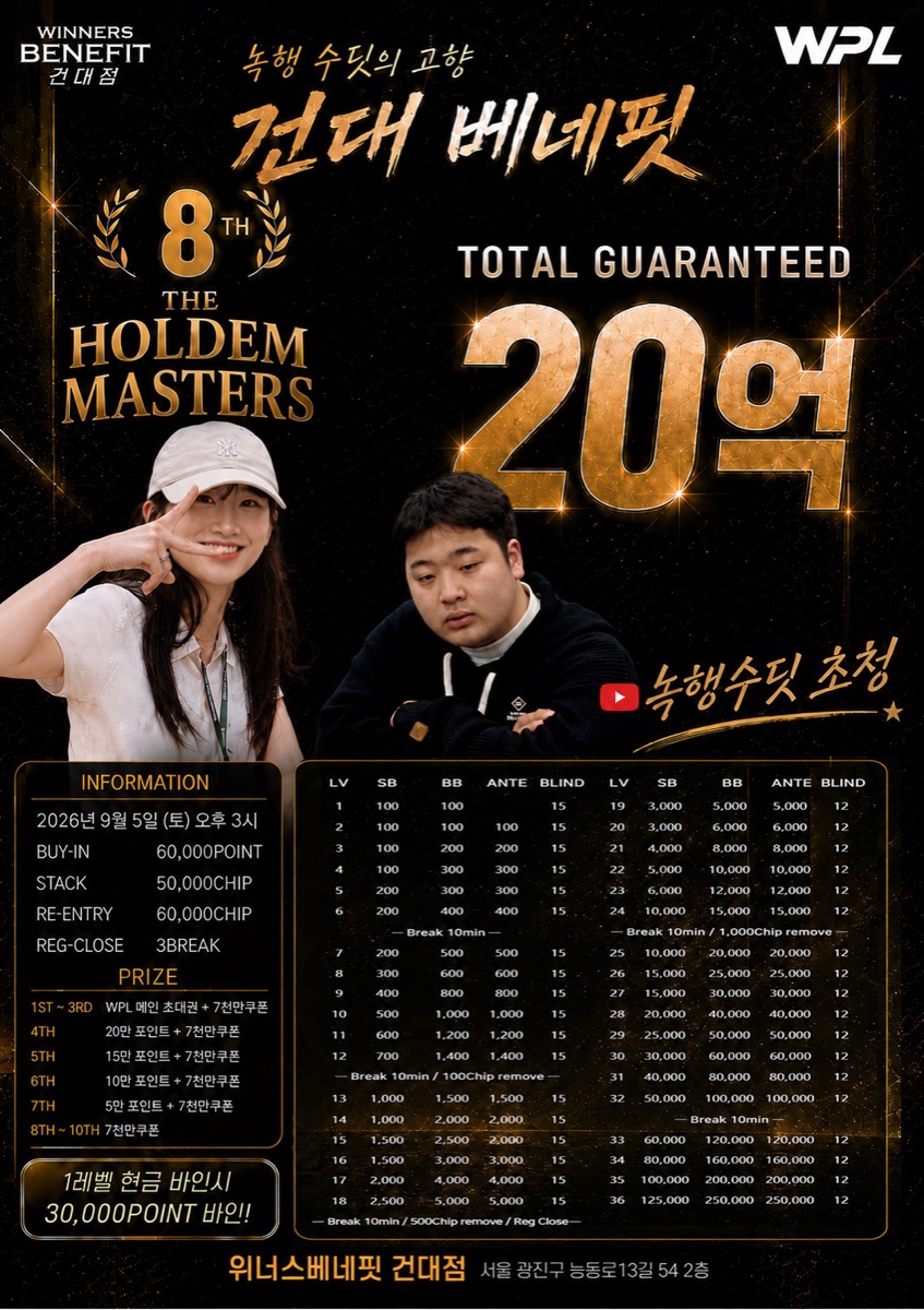 8TH THE HOLDEM MASTERS — 건대 베네핏 포스터