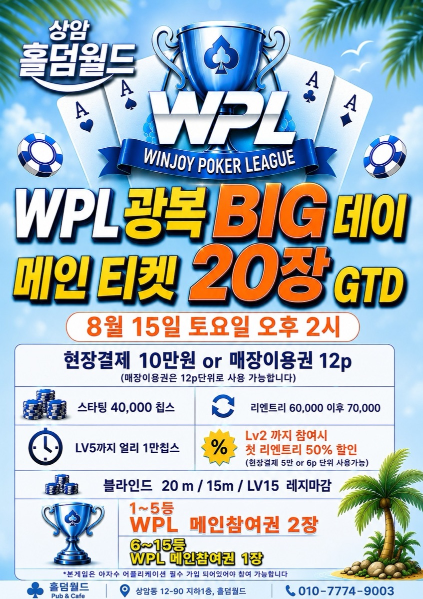 WPL 광복 BIG 데이 메인 티켓 20장 GTD 포스터