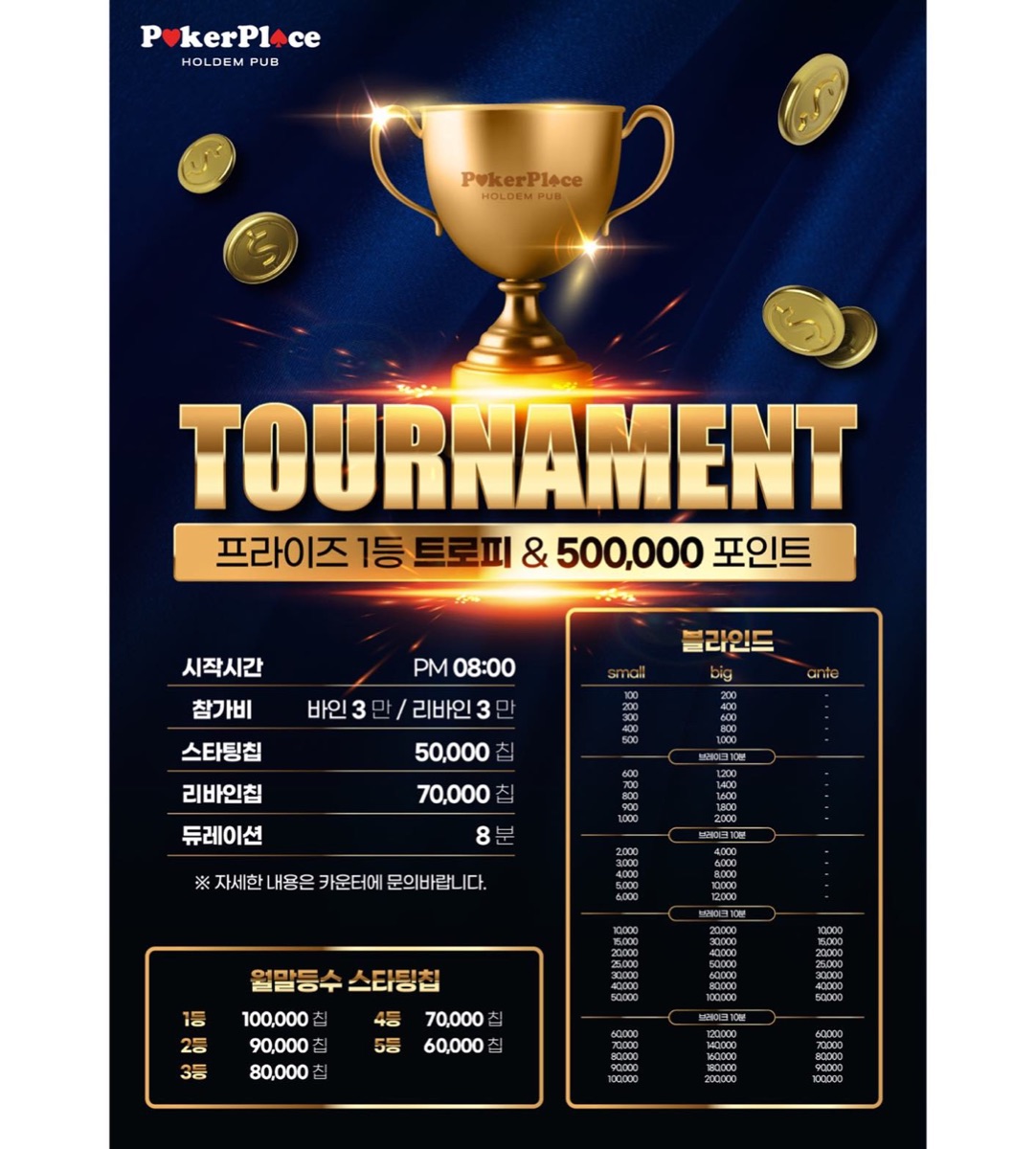 PokerPlace TOURNAMENT 포스터
