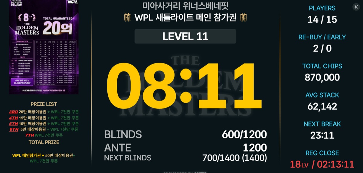 WPL 새틀라이트 — 메인 참가권 포스터