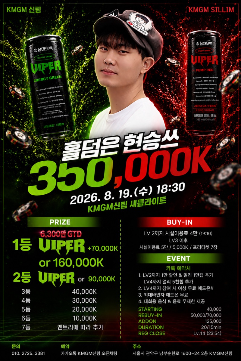 홀덤은 현승쓰 350,000K 포스터