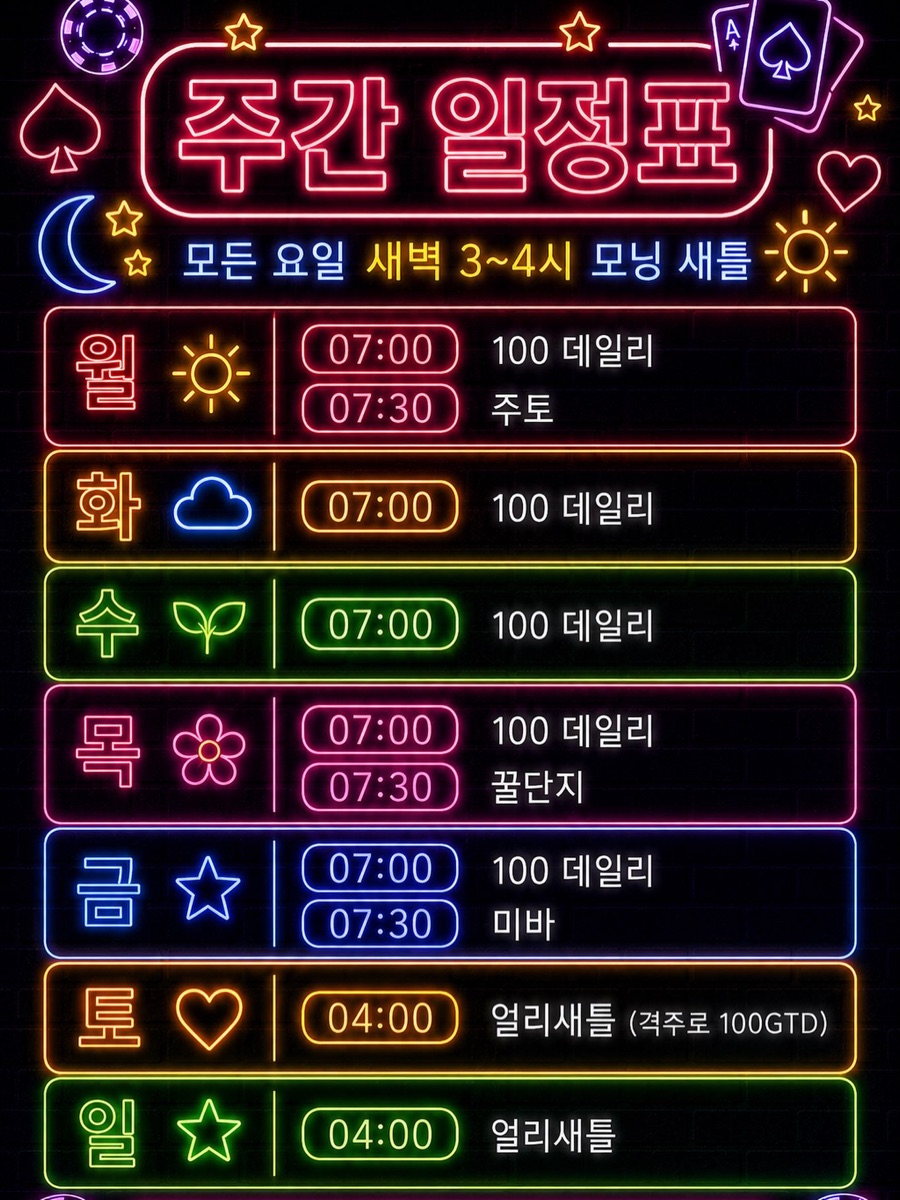 주간 일정표 포스터